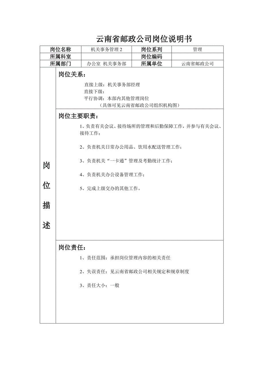 邮政系统类岗位说明书_第4页