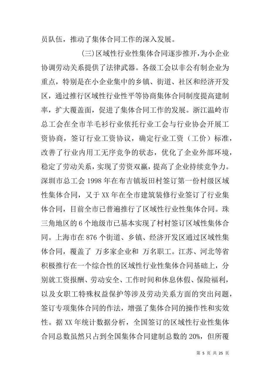 我国工会推行集体合同制度的成效与展望.doc_第5页