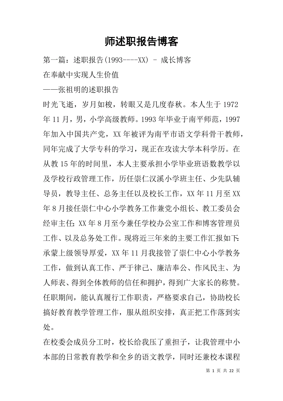 师述职报告博客.doc_第1页