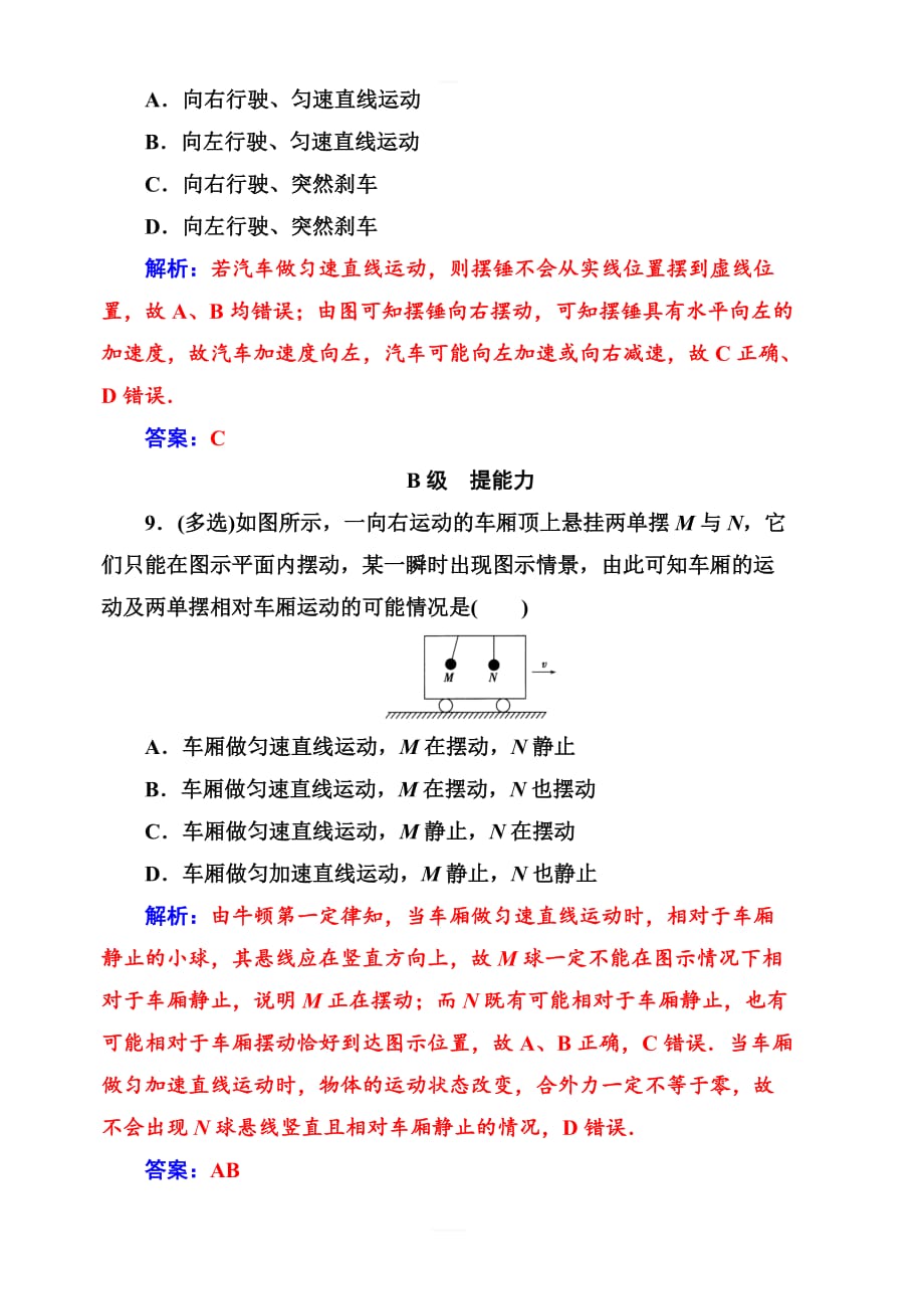 2019秋金版学案高中物理必修1（人教版）练习：第四章1牛顿第一定律含解析_第4页