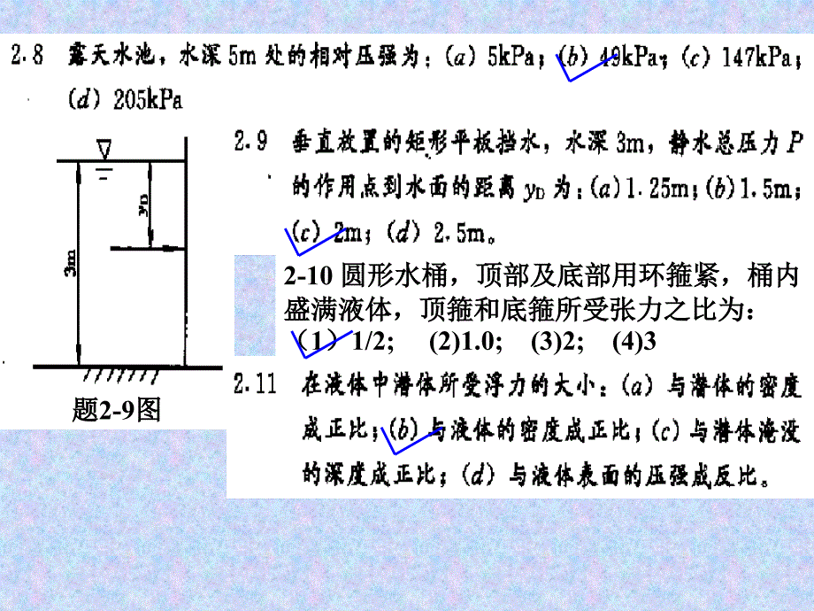 函授流体力学复习题-2013年_第4页