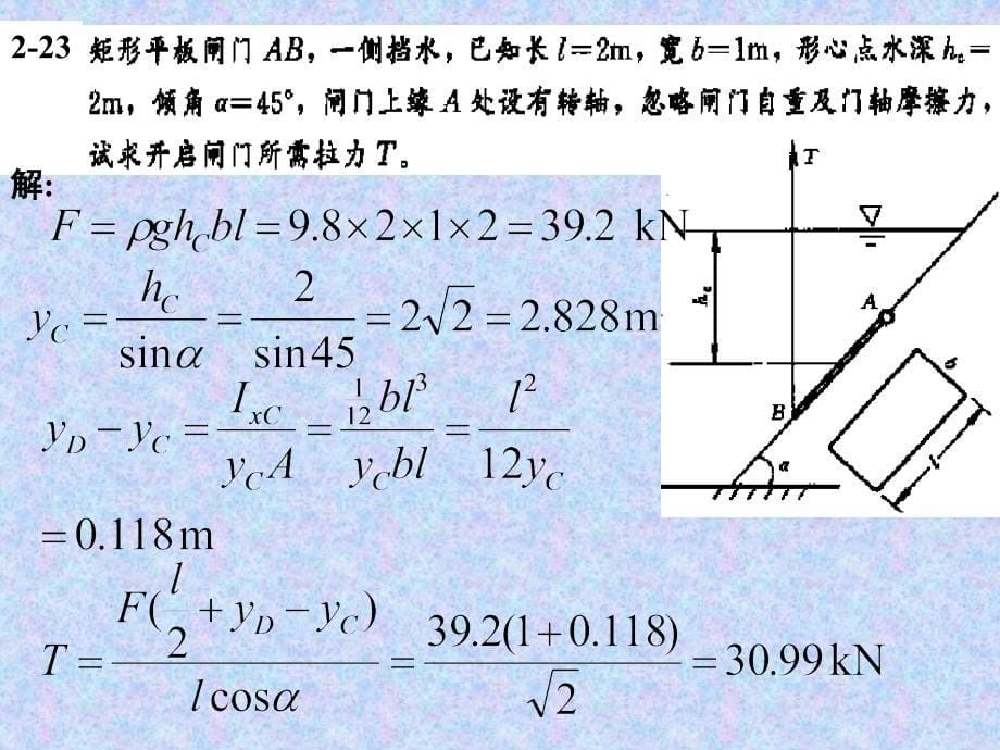 函授流体力学复习题-2013年_第5页