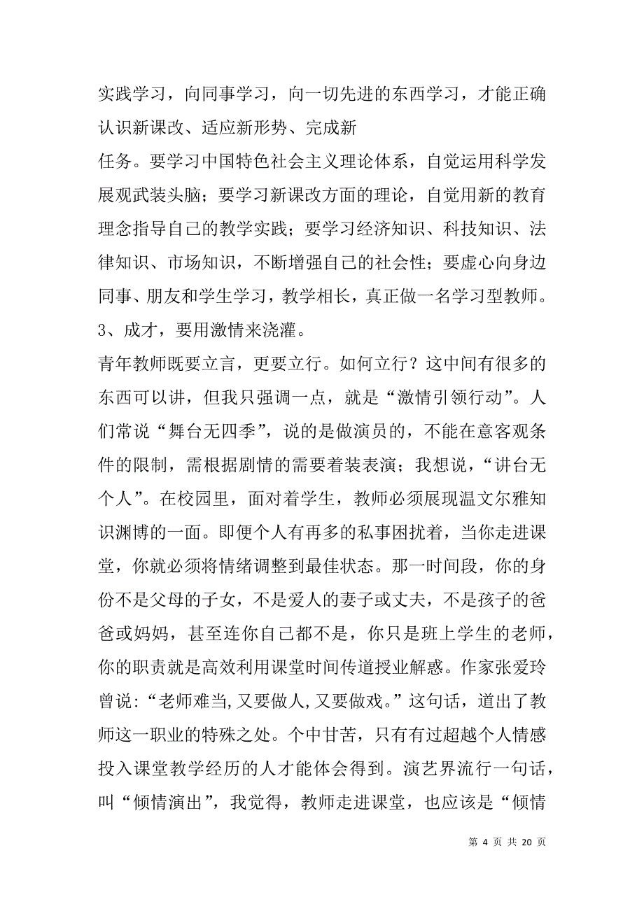 领导在领导在青年座谈会上的讲话(精选多篇).doc_第4页