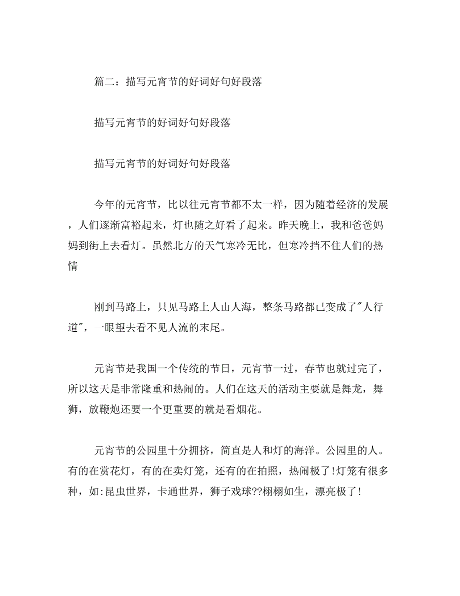 2019年元宵节名句范文_第4页