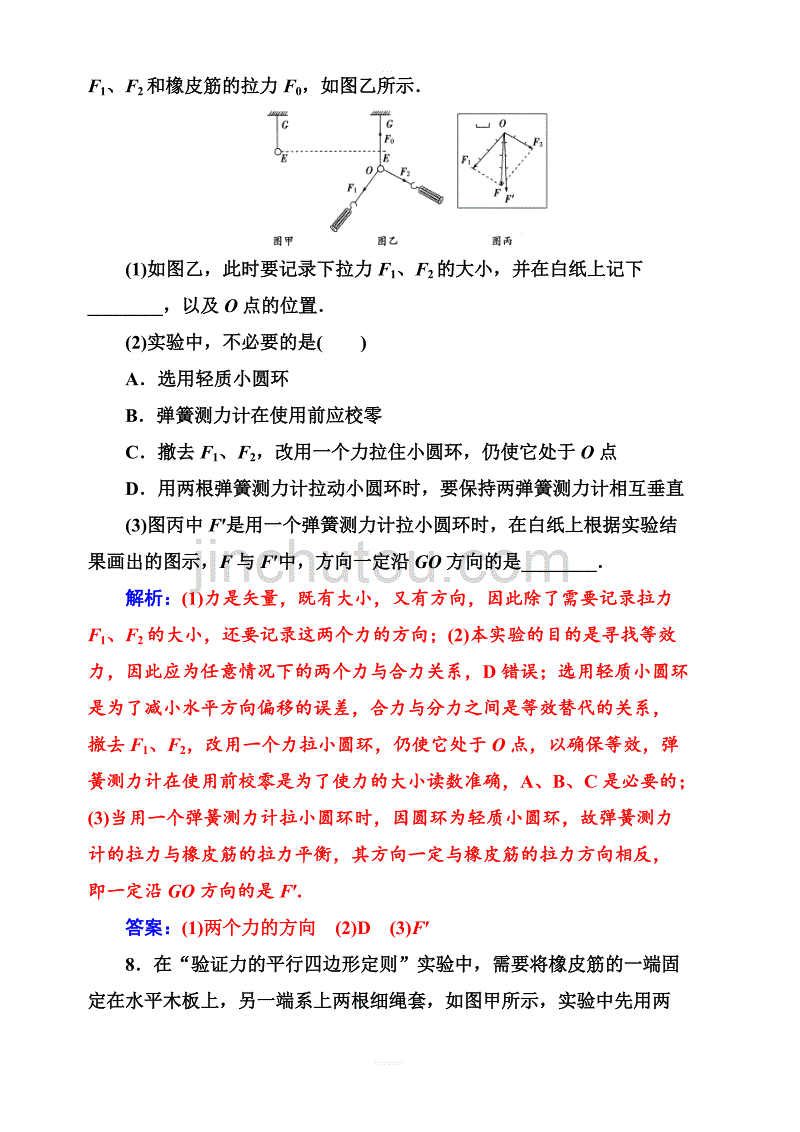 2019秋金版学案高中物理必修1（粤教版）练习：第三章第三节力的等效和替代含解析_第3页