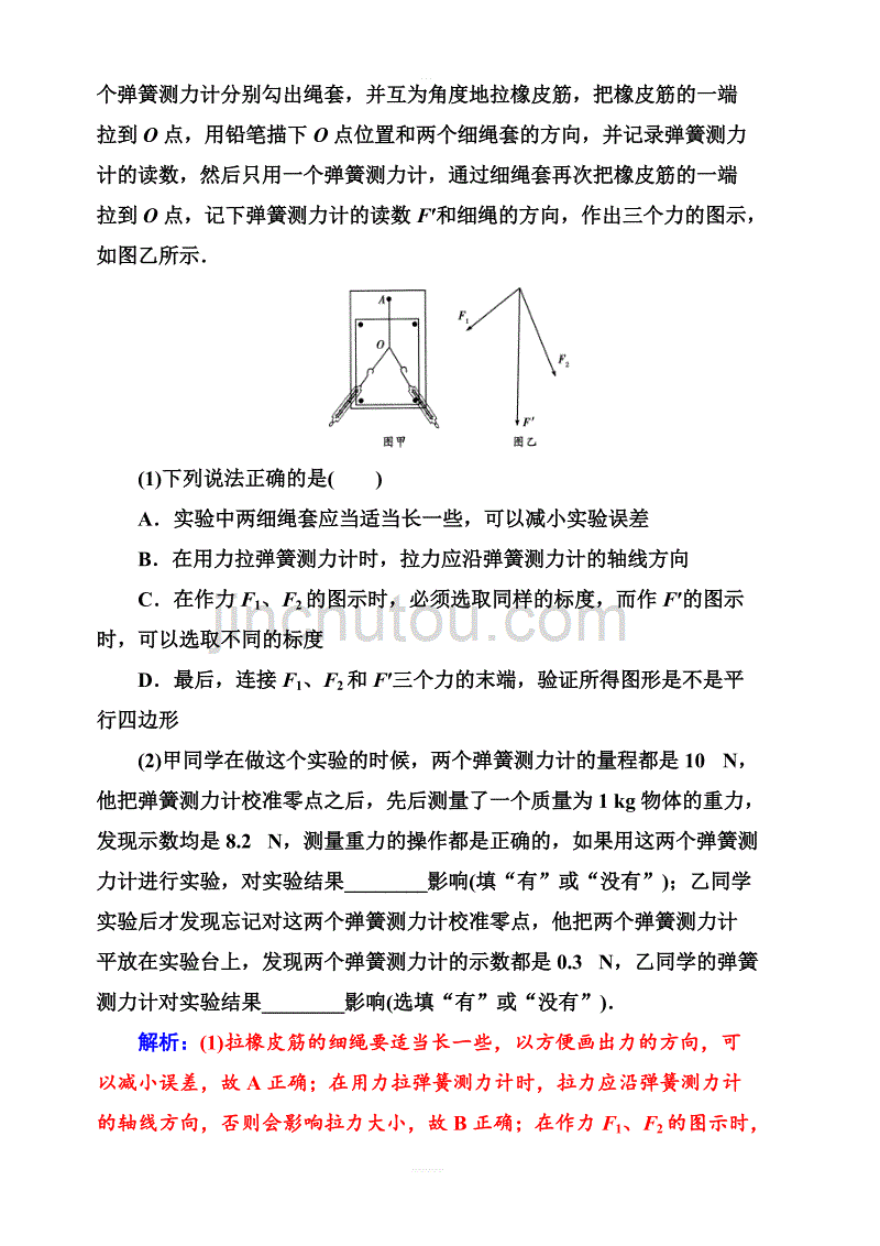 2019秋金版学案高中物理必修1（粤教版）练习：第三章第三节力的等效和替代含解析_第4页