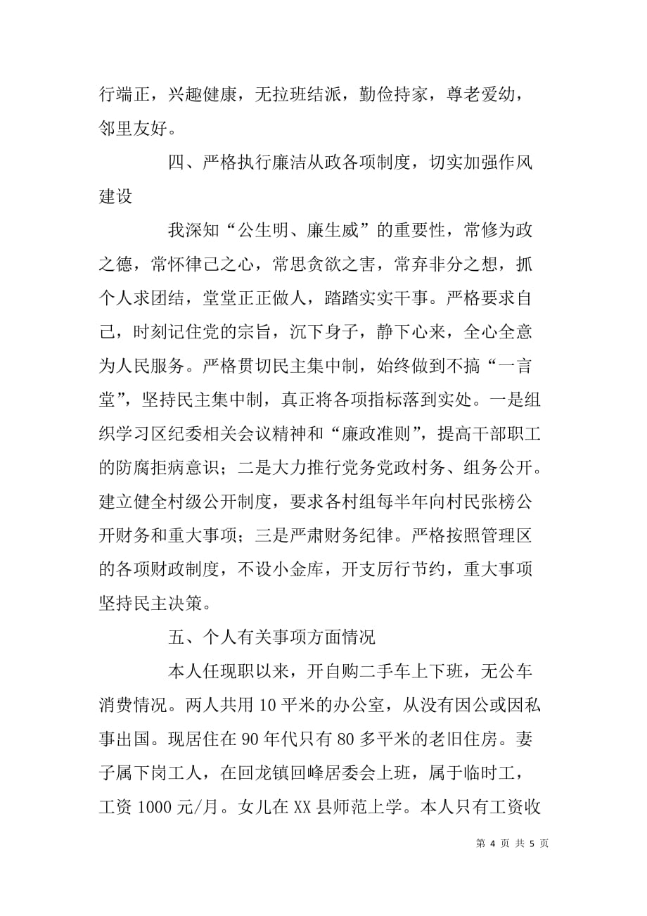 街道办事处党总支x年述职述廉述德报告.doc_第4页