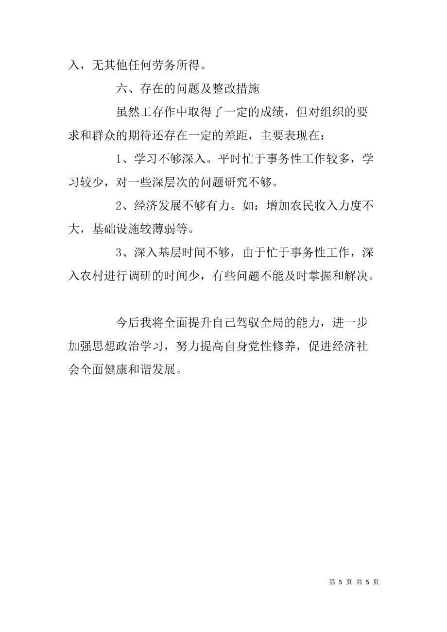 街道办事处党总支x年述职述廉述德报告.doc_第5页