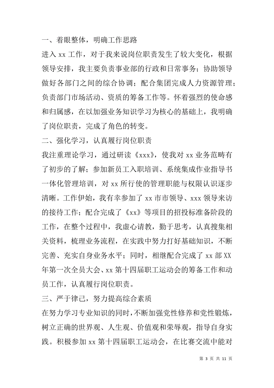 试用期满会计工作总结(精选多篇).doc_第3页