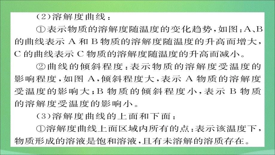 （贵阳专版）2018届九年级化学上册 专题3 溶解度及溶解度曲线课件 （新版）新人教版_第5页