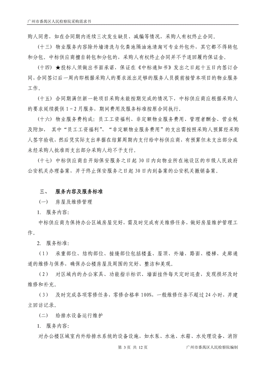 采购人需求-广州公共资源交易中心_第3页