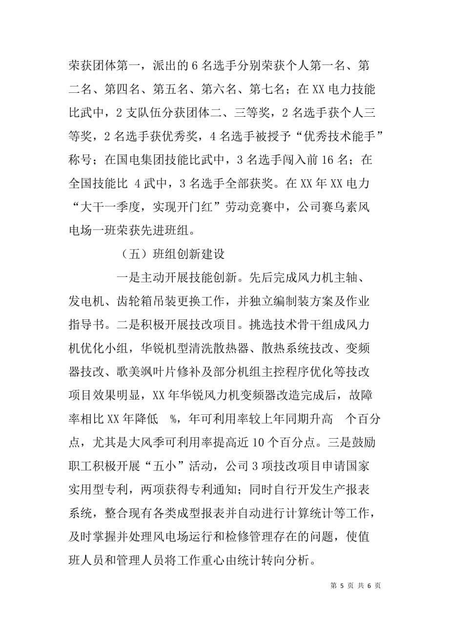 电力公司班组标准化建设座谈会经验交流材料.doc_第5页