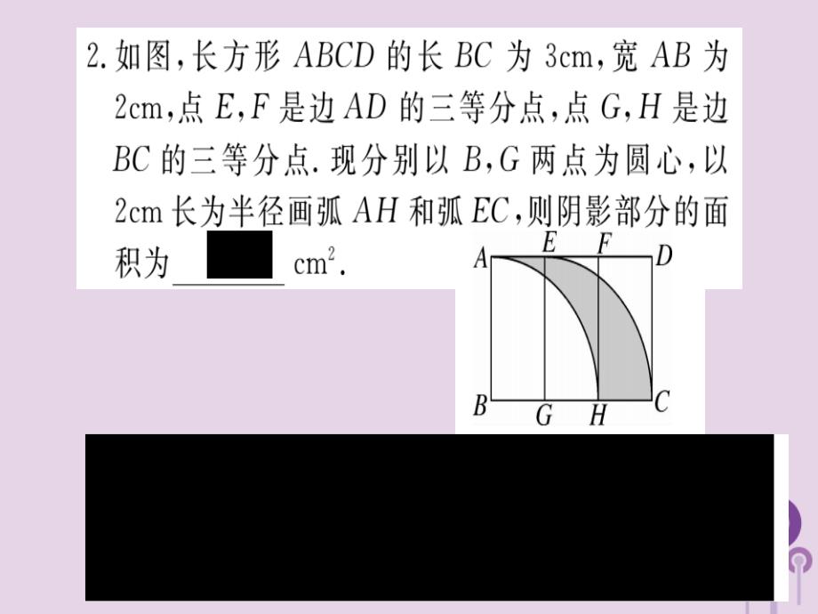 （通用）2019春九年级数学下册 类比归纳专项 圆中求阴影部分的面积习题讲评课件 （新版）北师大版_第3页