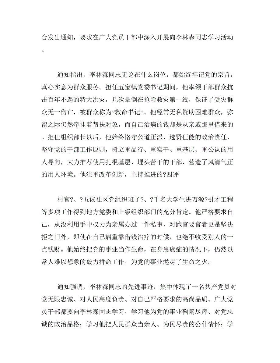 2019年杨善洲先进事迹材料范文_第4页