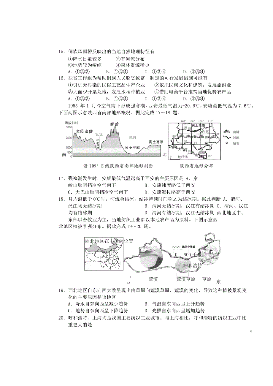 湖南省郴州市2019年中考地理真题试题（无答案）_第4页