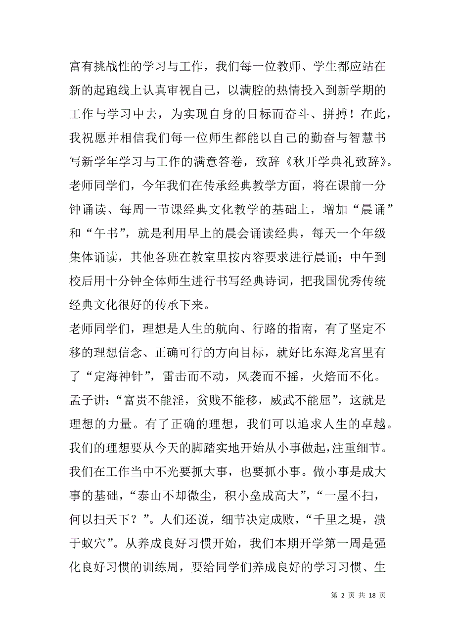 秋学开学典礼上的讲话致辞.doc_第2页
