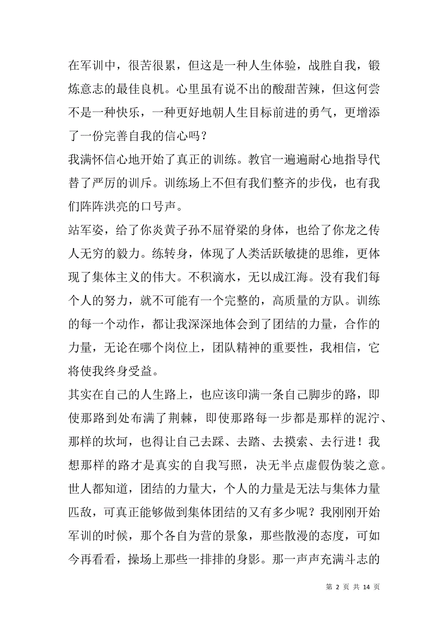 路政执法队伍军训心得体会(精选多篇).doc_第2页