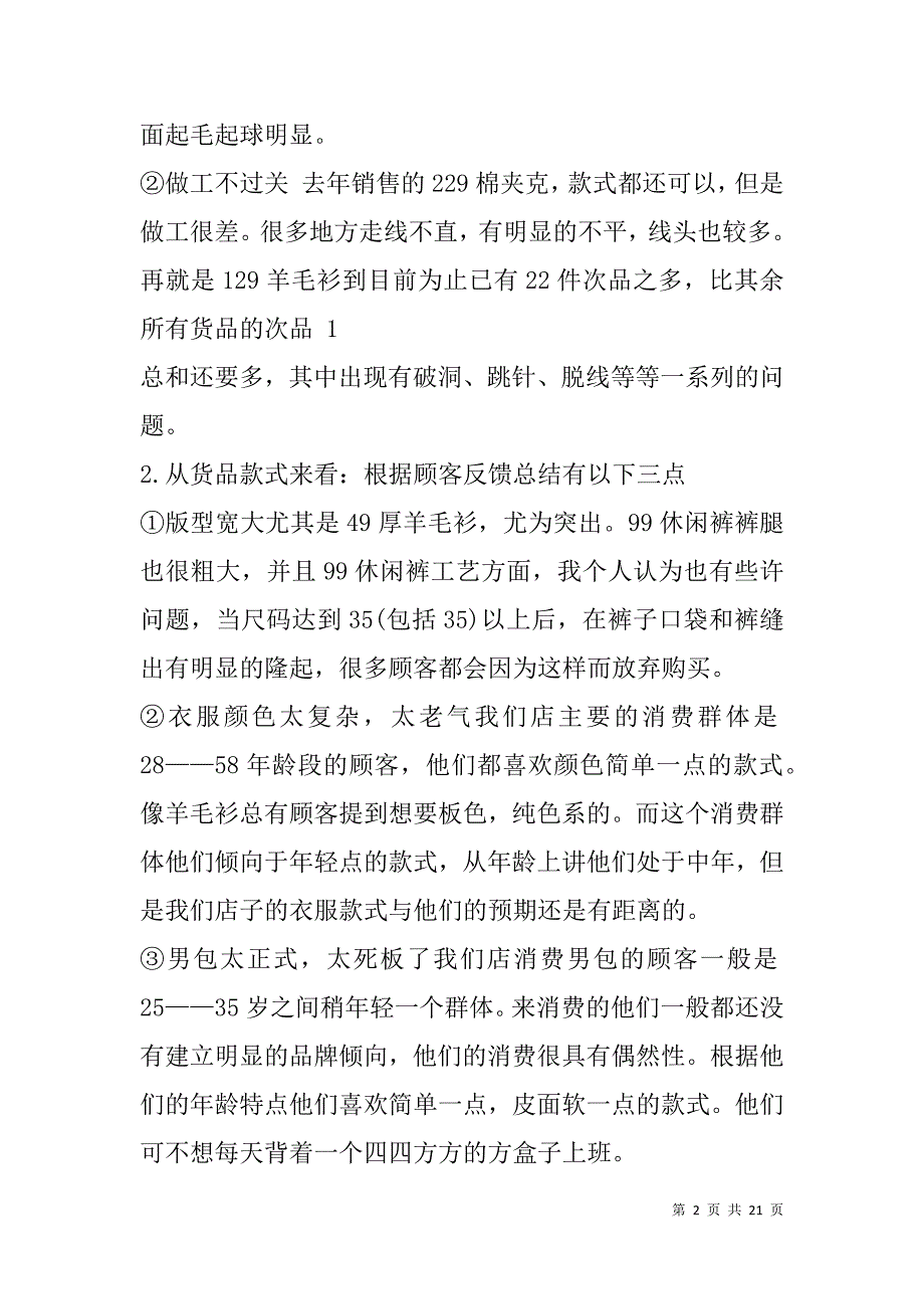 销售总结报告(精选多篇).doc_第2页