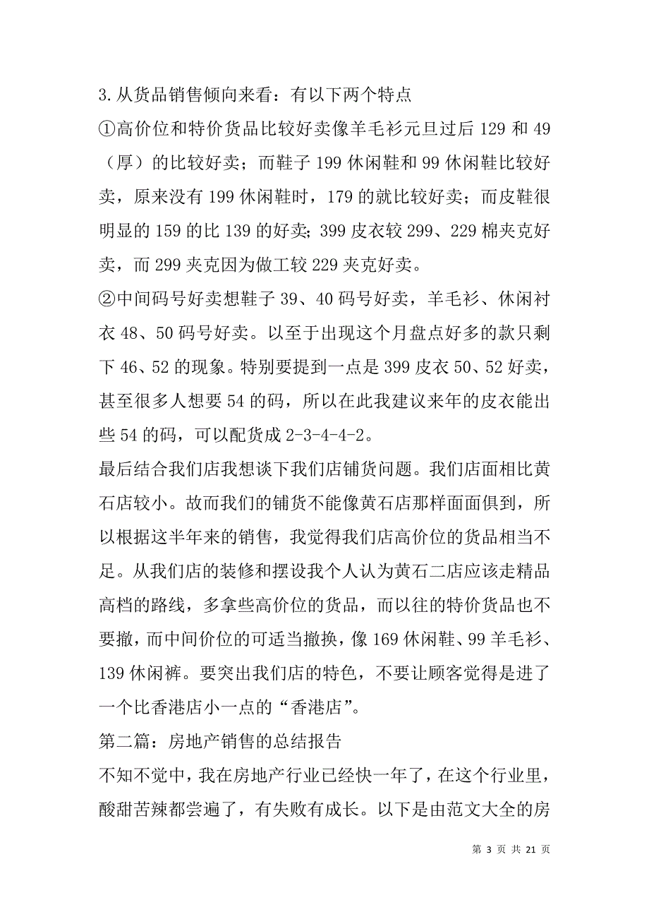 销售总结报告(精选多篇).doc_第3页