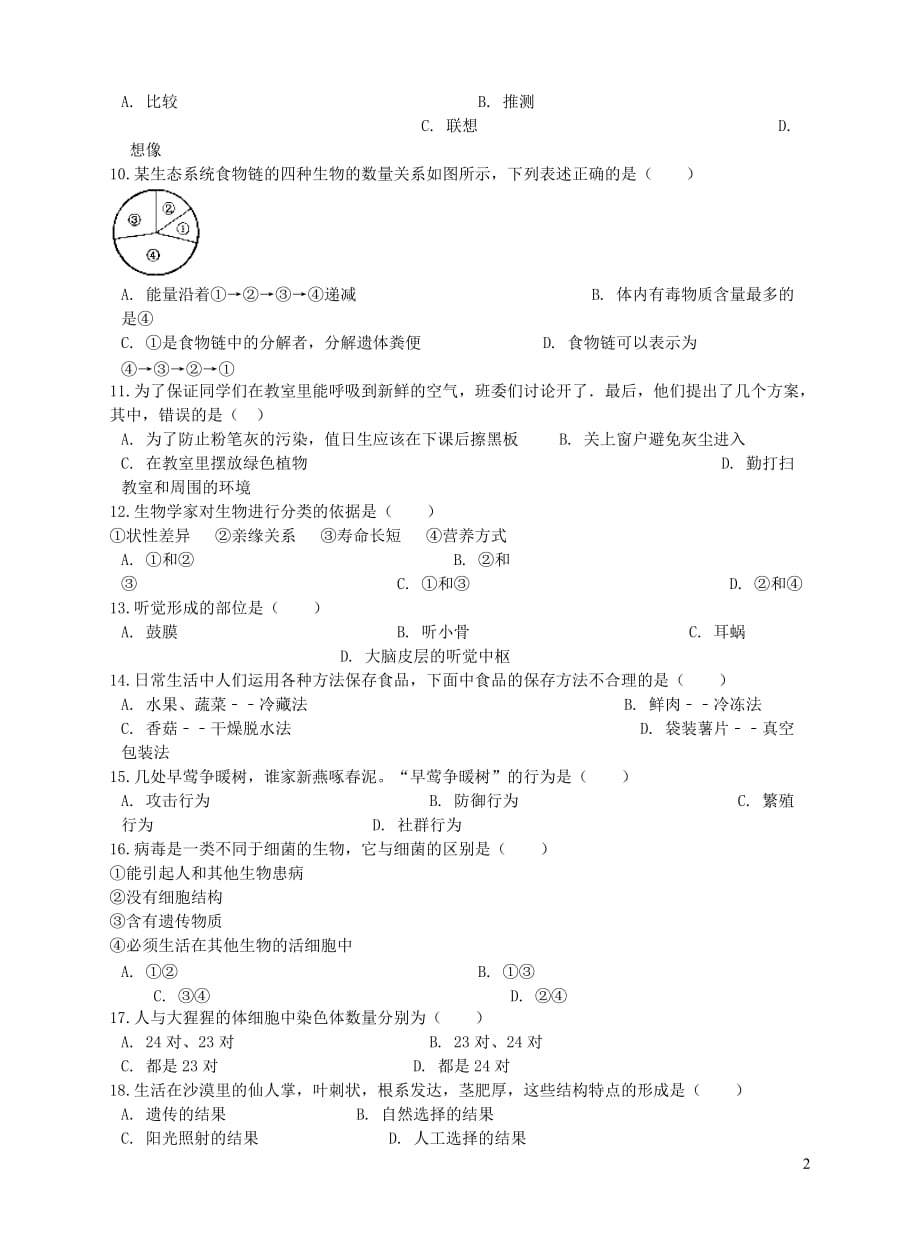 河南省禹州市2019年中考生物模拟试卷（一）_第2页