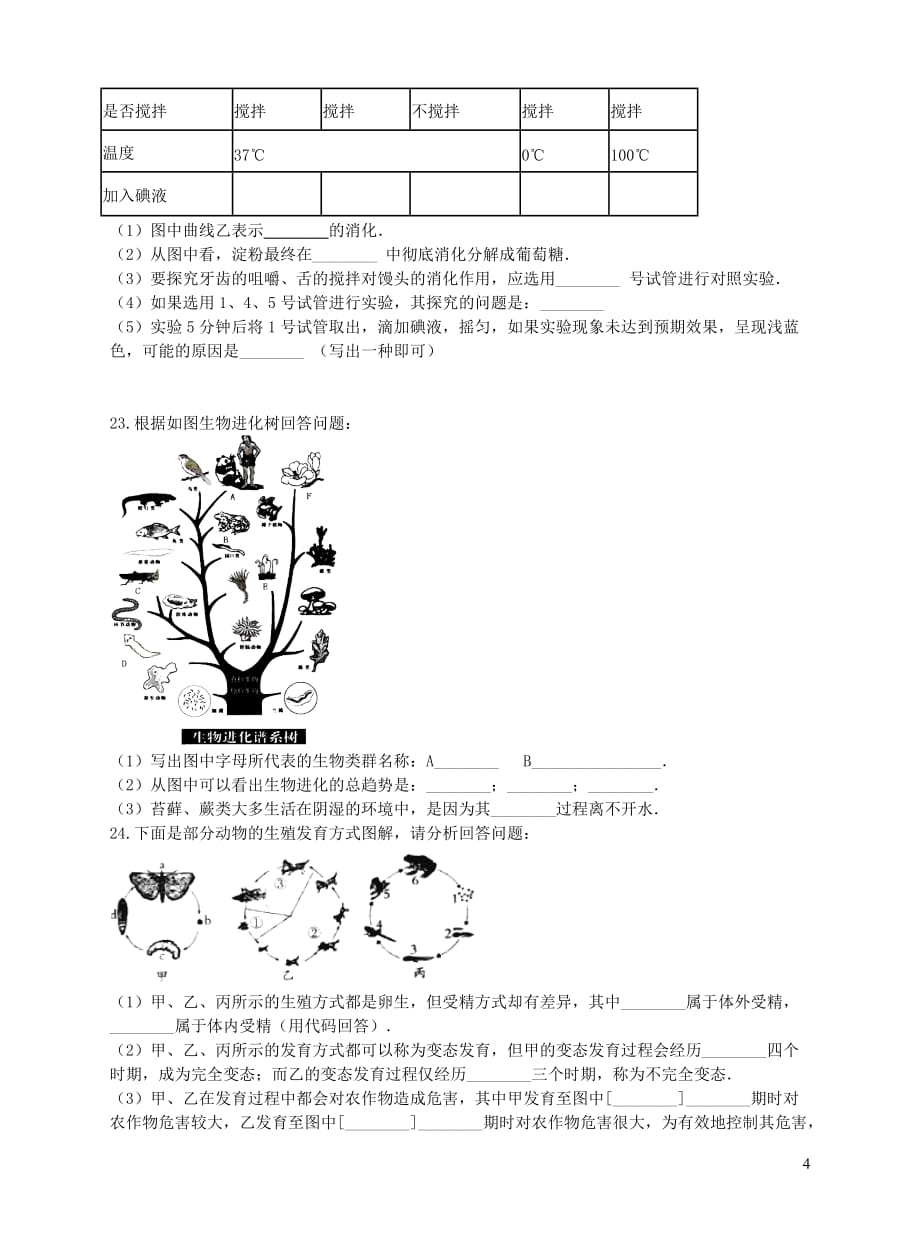 河南省禹州市2019年中考生物模拟试卷（一）_第4页