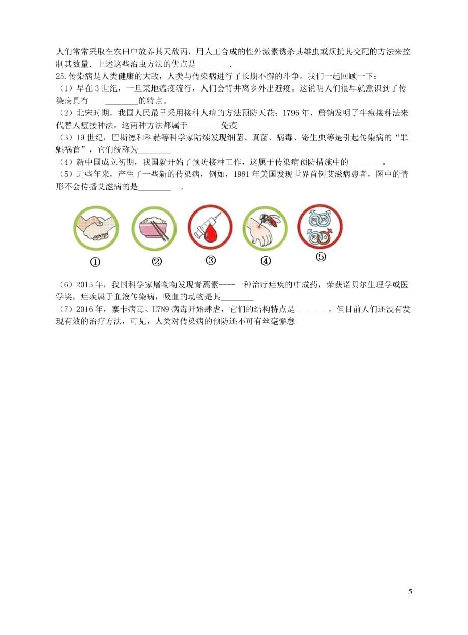 河南省禹州市2019年中考生物模拟试卷（一）_第5页