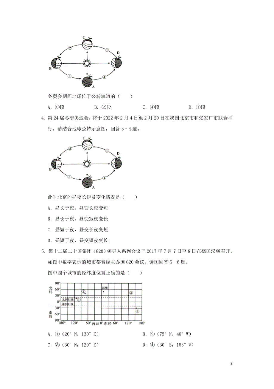 江苏省无锡市2019年中考地理真题试题（含解析）_第2页