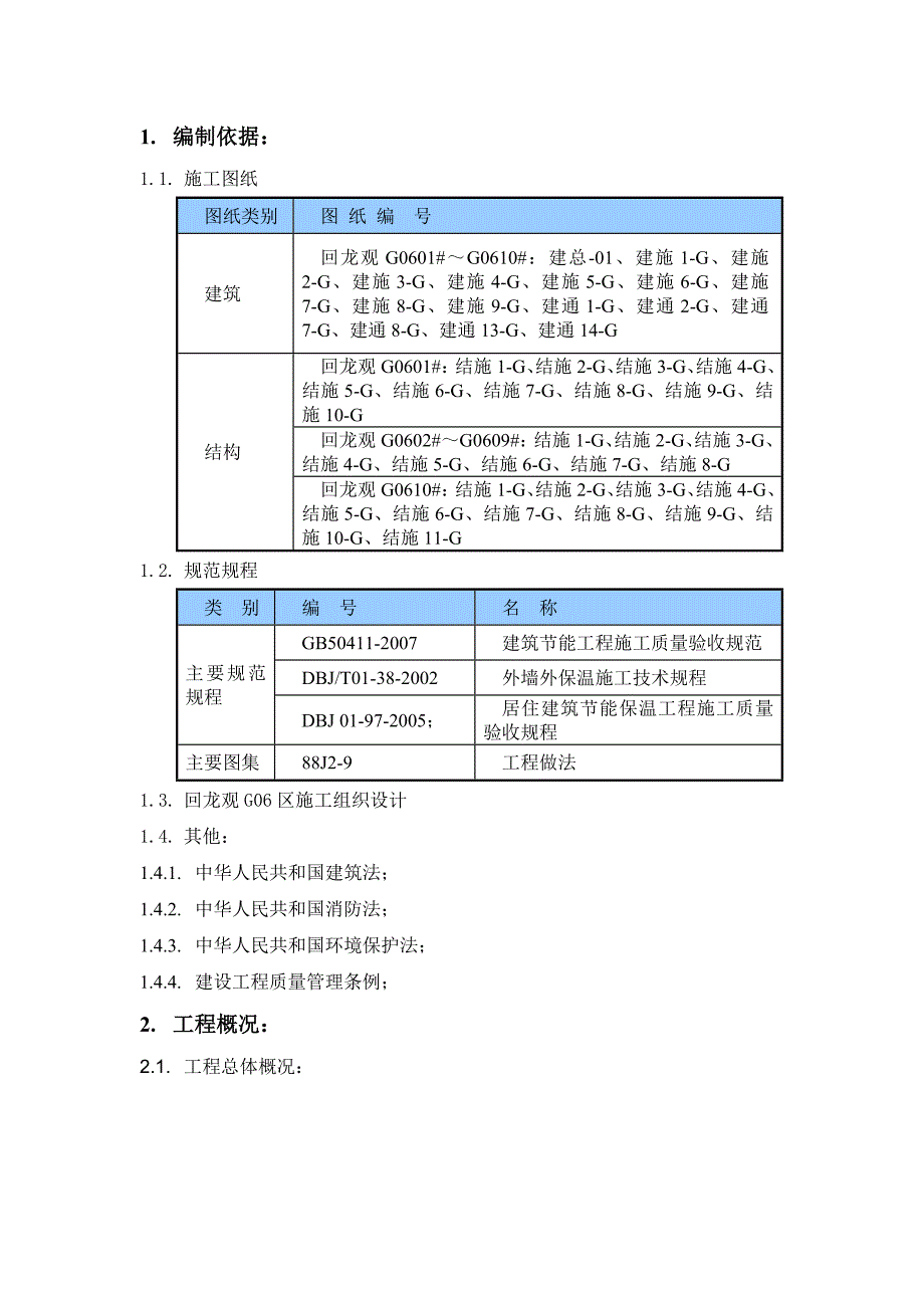 外墙保温方案1_第2页