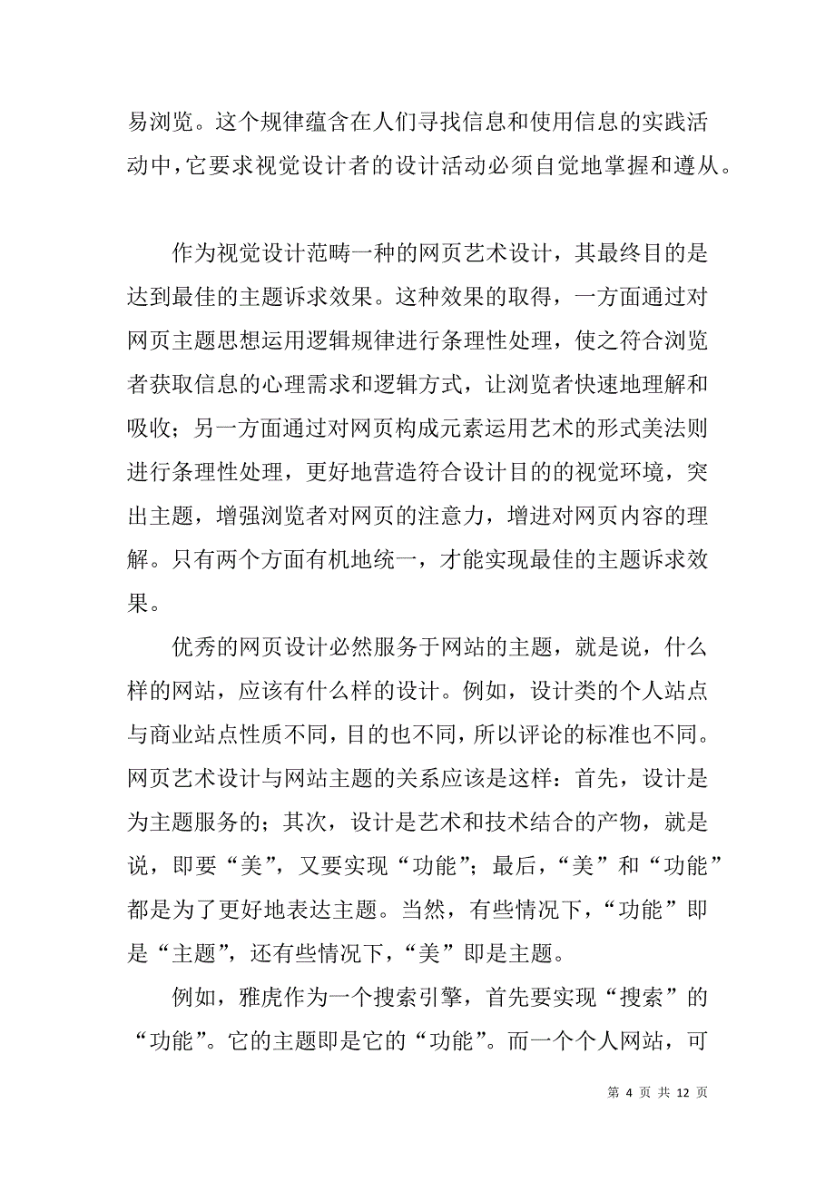 网页艺术设计初探.doc_第4页