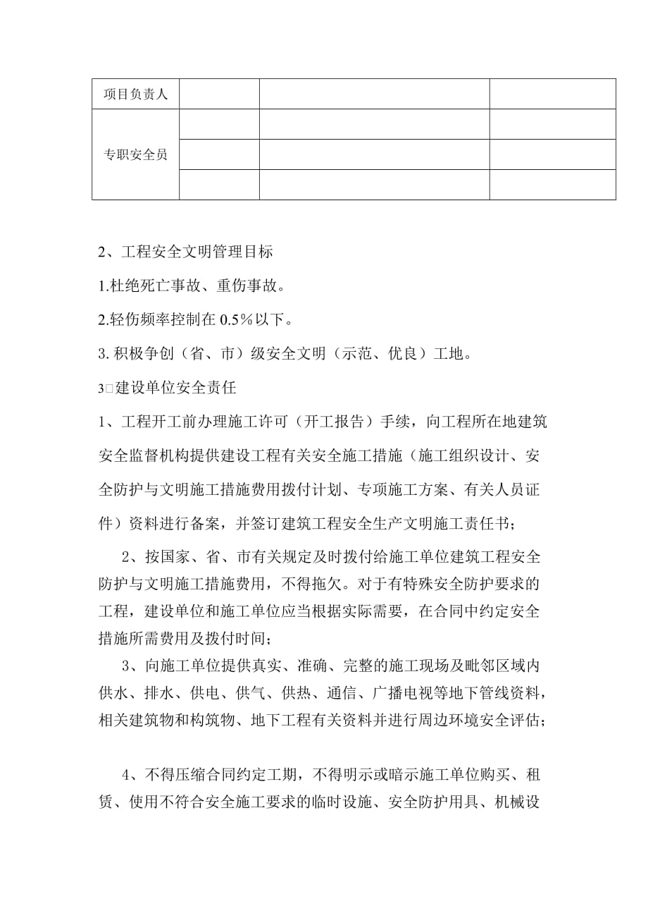 青州市建筑工程安全文明施工责任书1_第2页