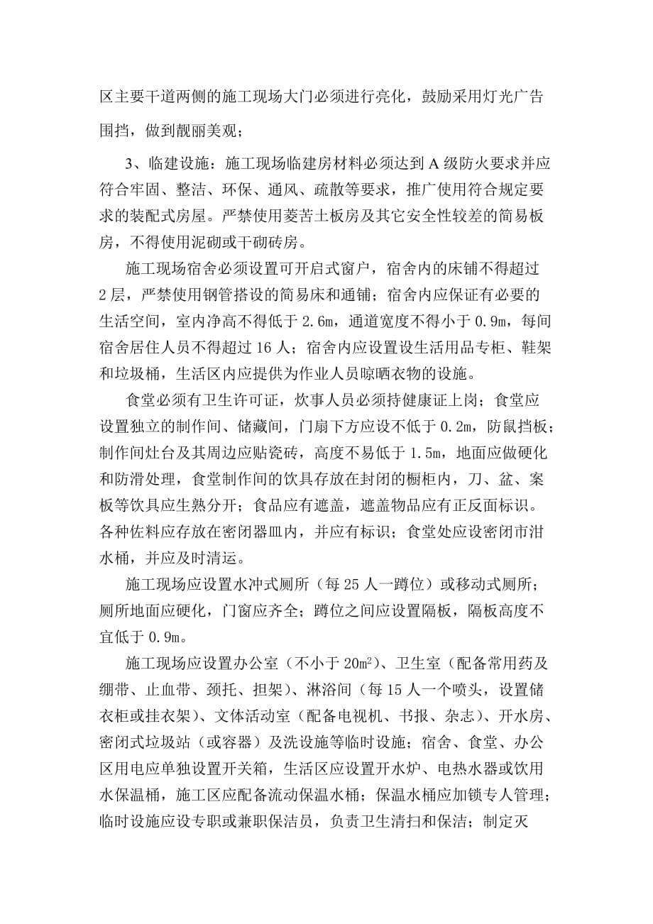青州市建筑工程安全文明施工责任书1_第5页