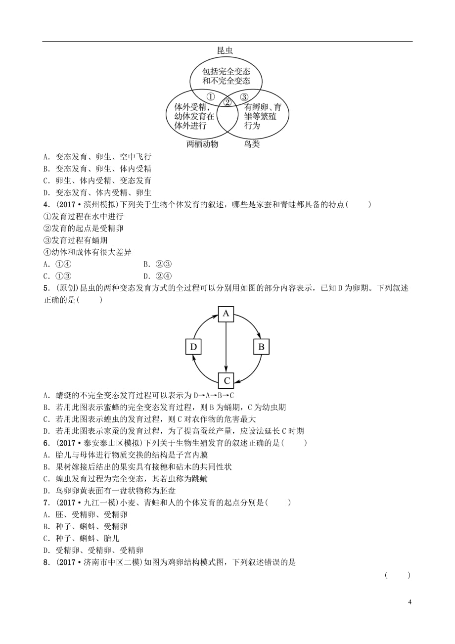 （泰安专版）2018中考生物总复习 第八单元 第一章 生物的生殖和发育实战演练_第4页