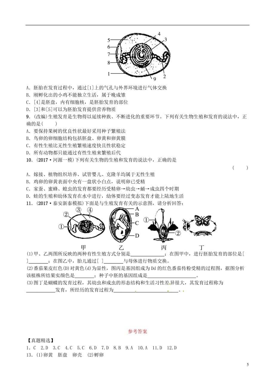 （泰安专版）2018中考生物总复习 第八单元 第一章 生物的生殖和发育实战演练_第5页