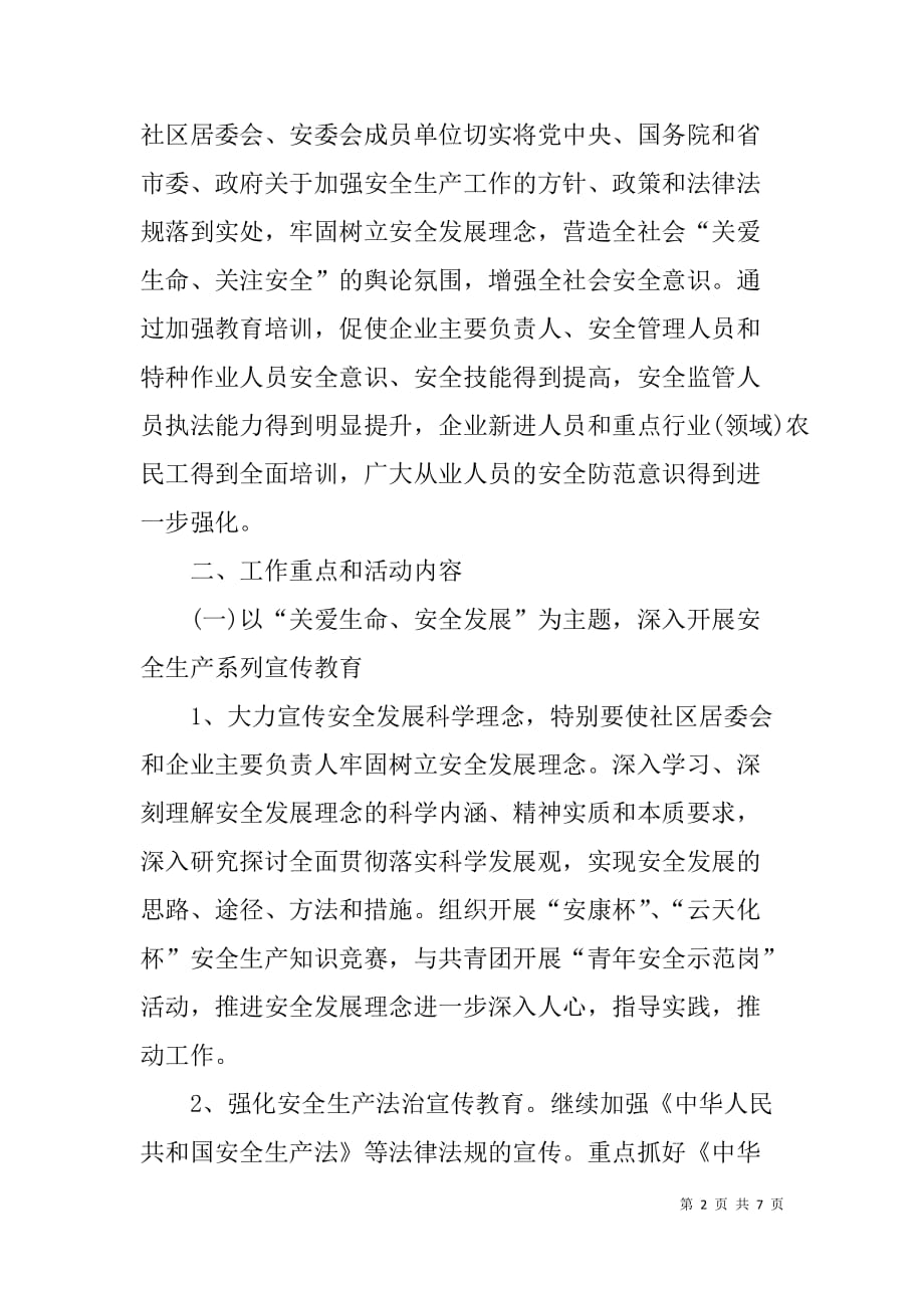 办事处安全生产宣传教育行动实施.doc_第2页