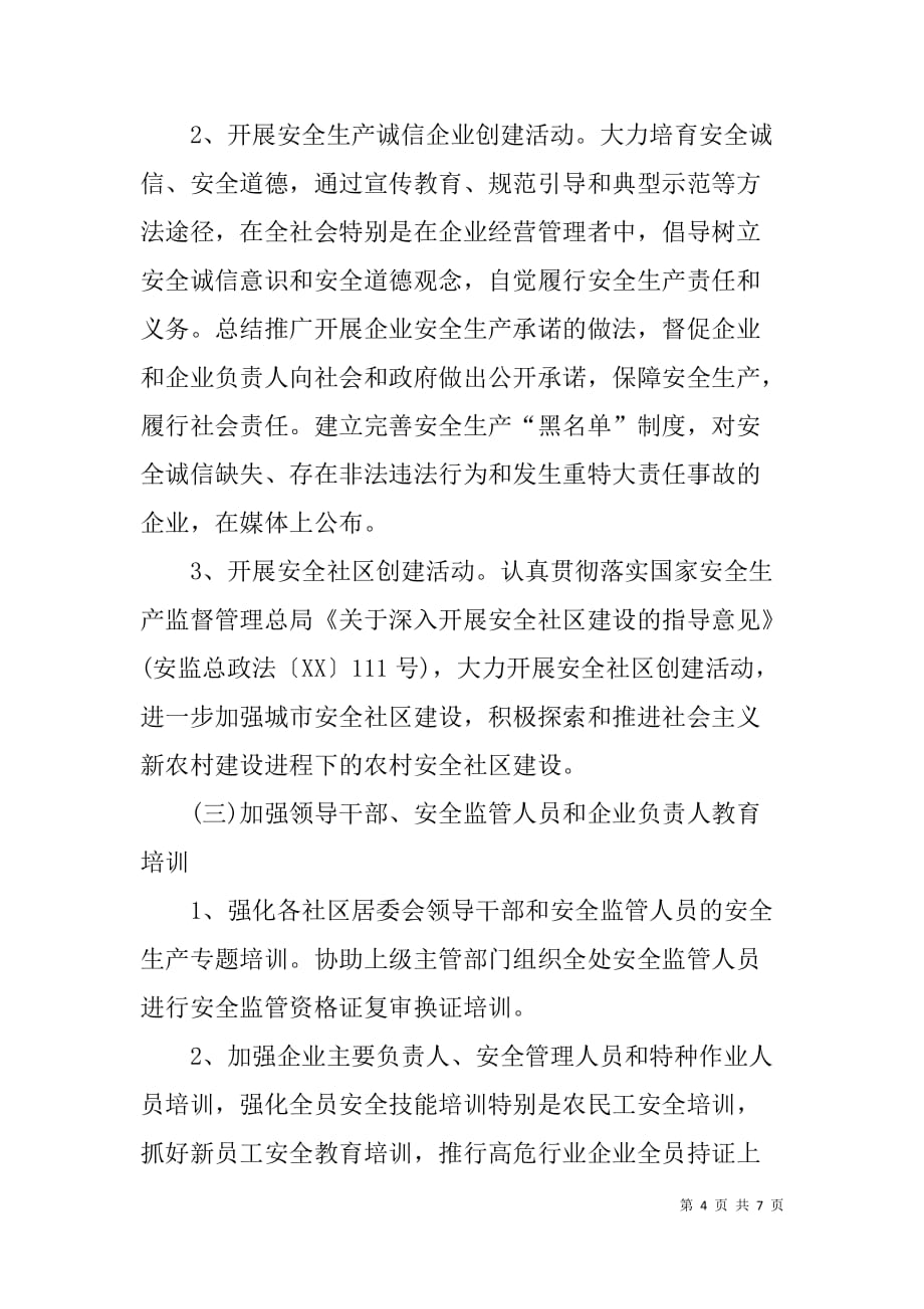 办事处安全生产宣传教育行动实施.doc_第4页