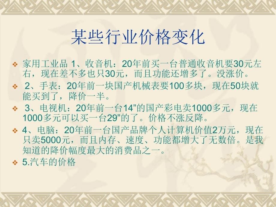 管理经济学第二章08-2_第5页