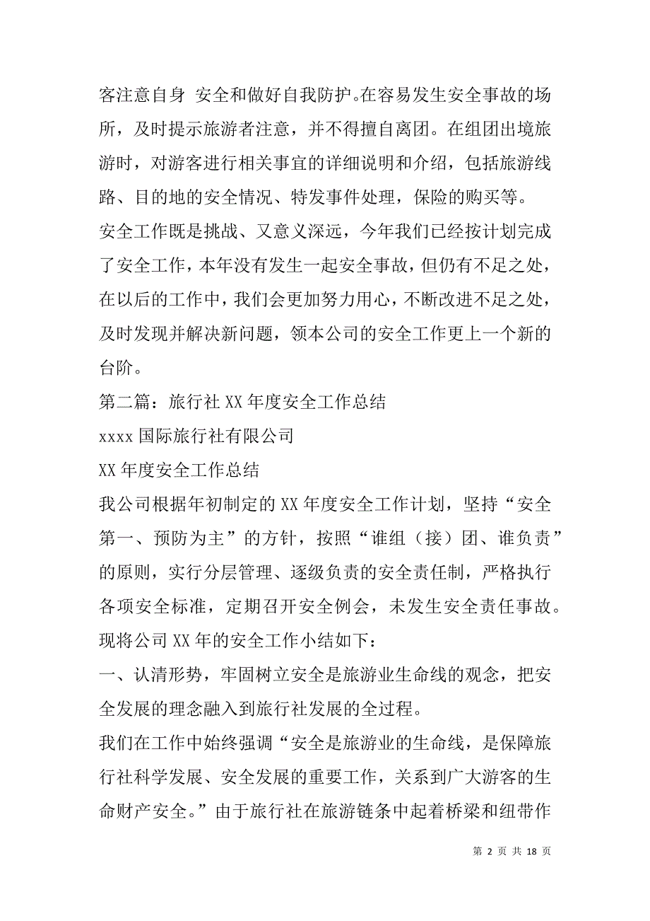 旅行社百日安全工作总结(精选多篇).doc_第2页