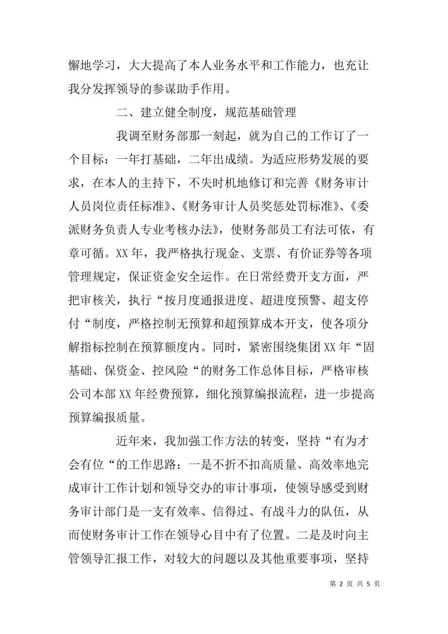 公司财务审计工作者党员事迹材料.doc_第2页