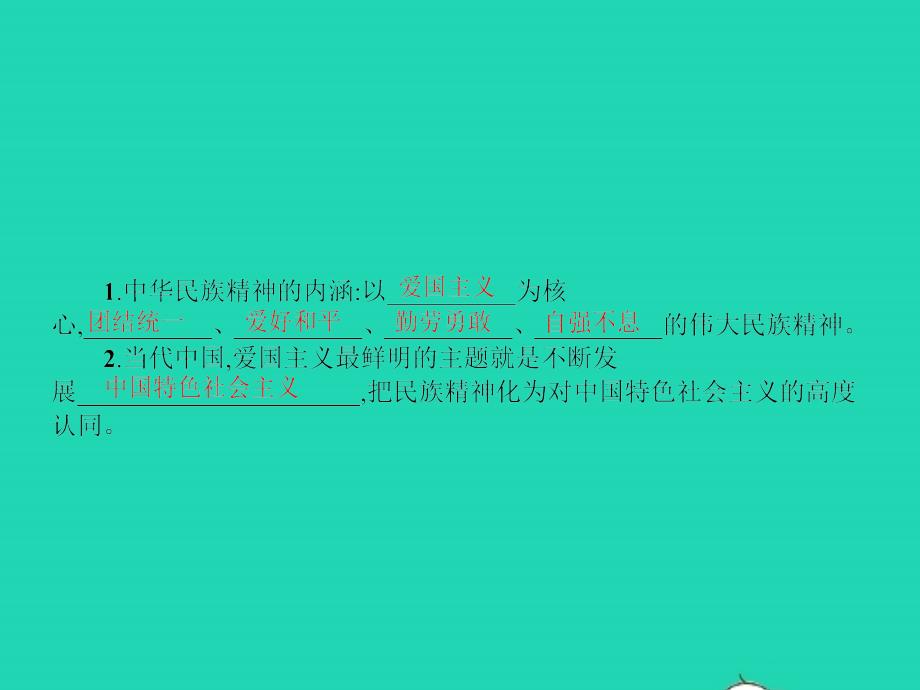 九年级政治全册 第四单元 情系中华 放眼未来 4.2 民族精神 发扬光大（第1课时）习题课件 粤教版_第3页