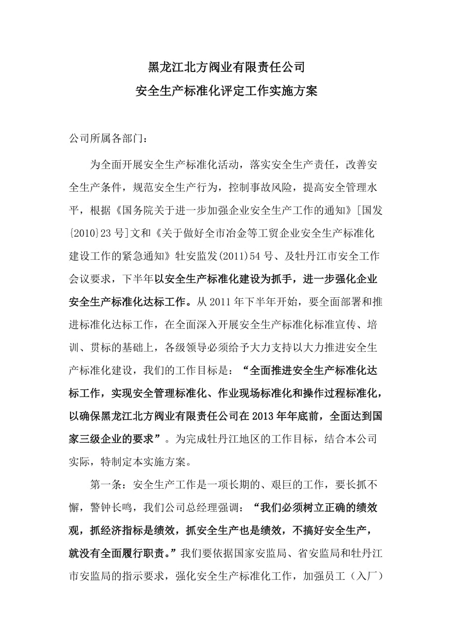 黑龙江北方阀业有限责任公司_第1页