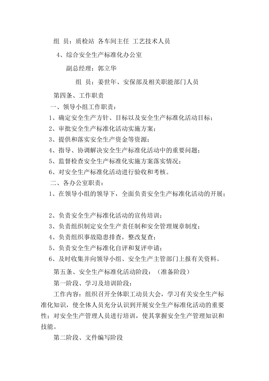 黑龙江北方阀业有限责任公司_第3页
