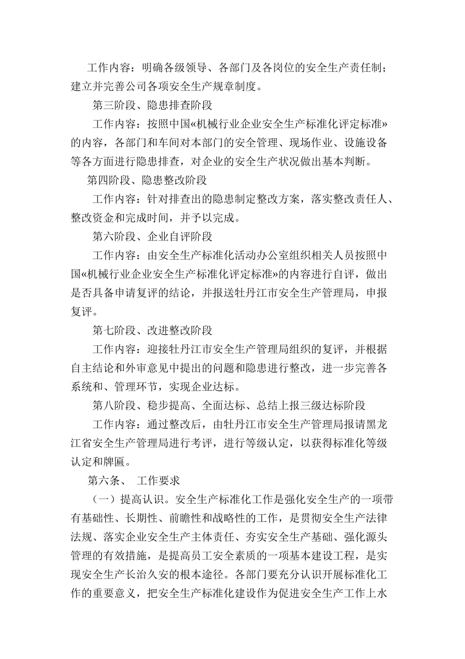 黑龙江北方阀业有限责任公司_第4页
