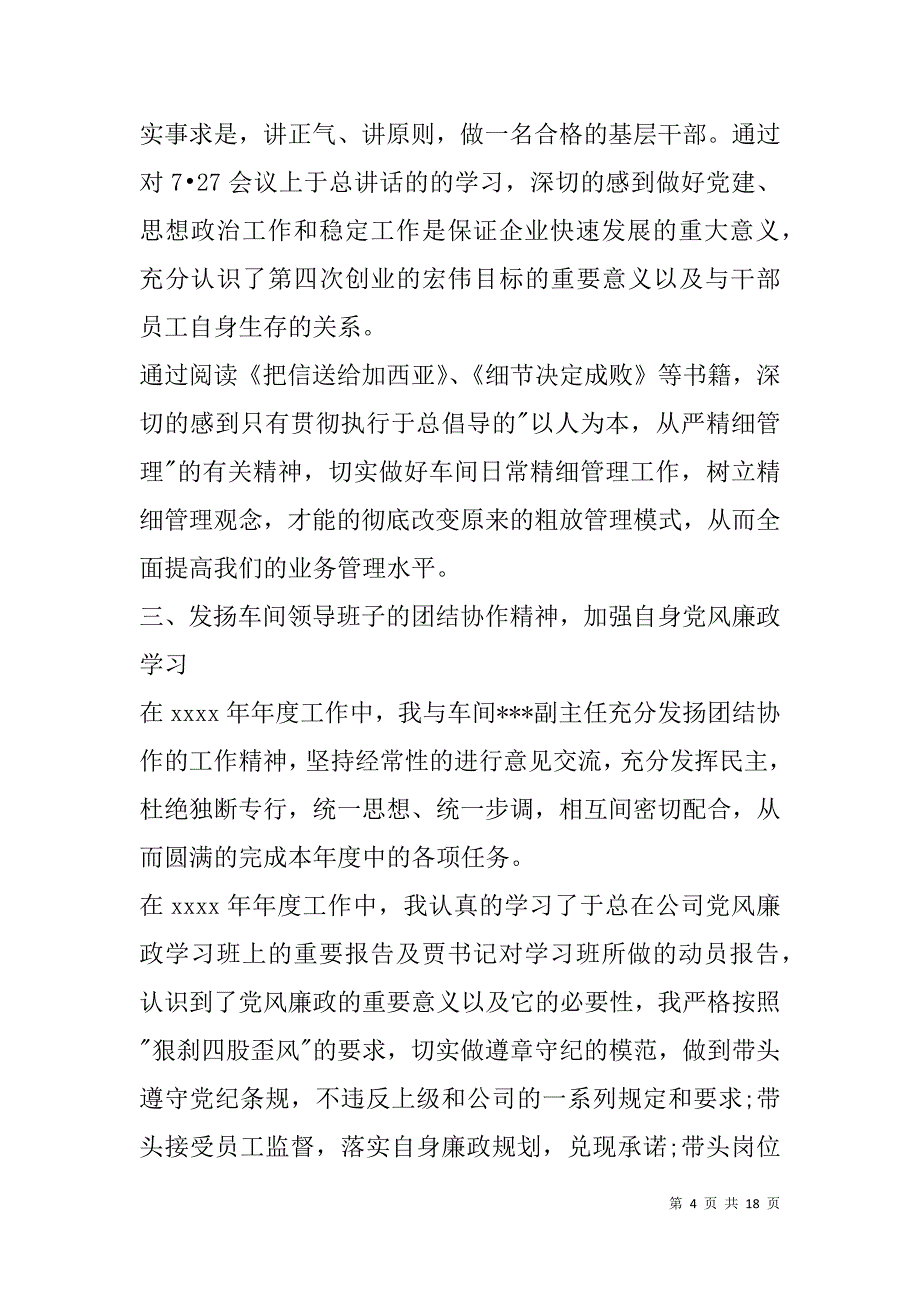 车间主任个人述职报告(精选多篇).doc_第4页