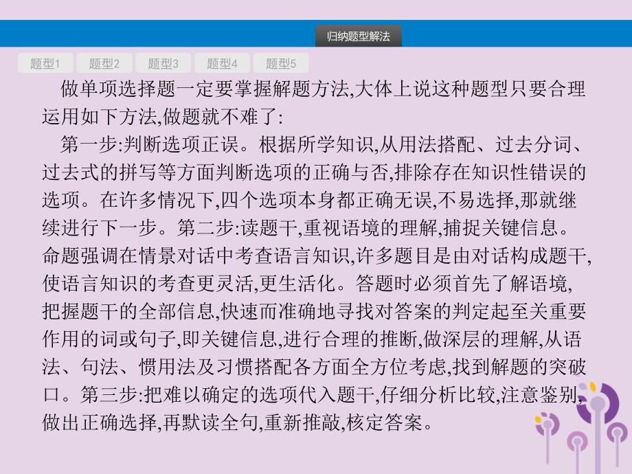 （课标通用）甘肃省2019年中考英语总复习 题型二 单项选择课件_第2页