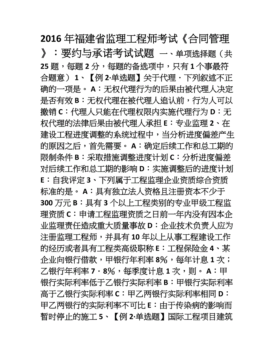 福建省监理工程师考试《合同管理》要约与承诺考试试题_第1页