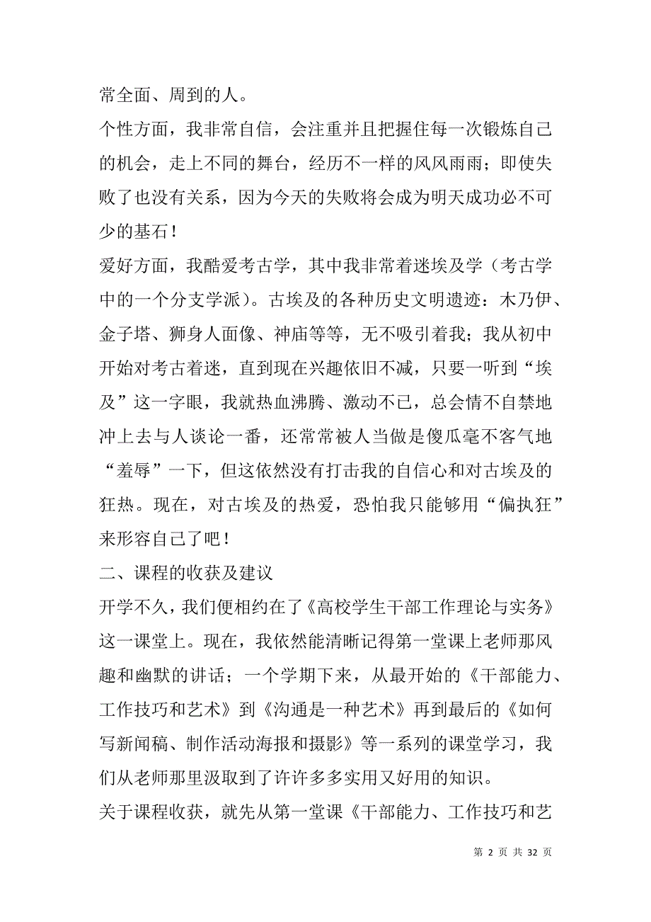 高校学生工作总结报告(精选多篇).doc_第2页