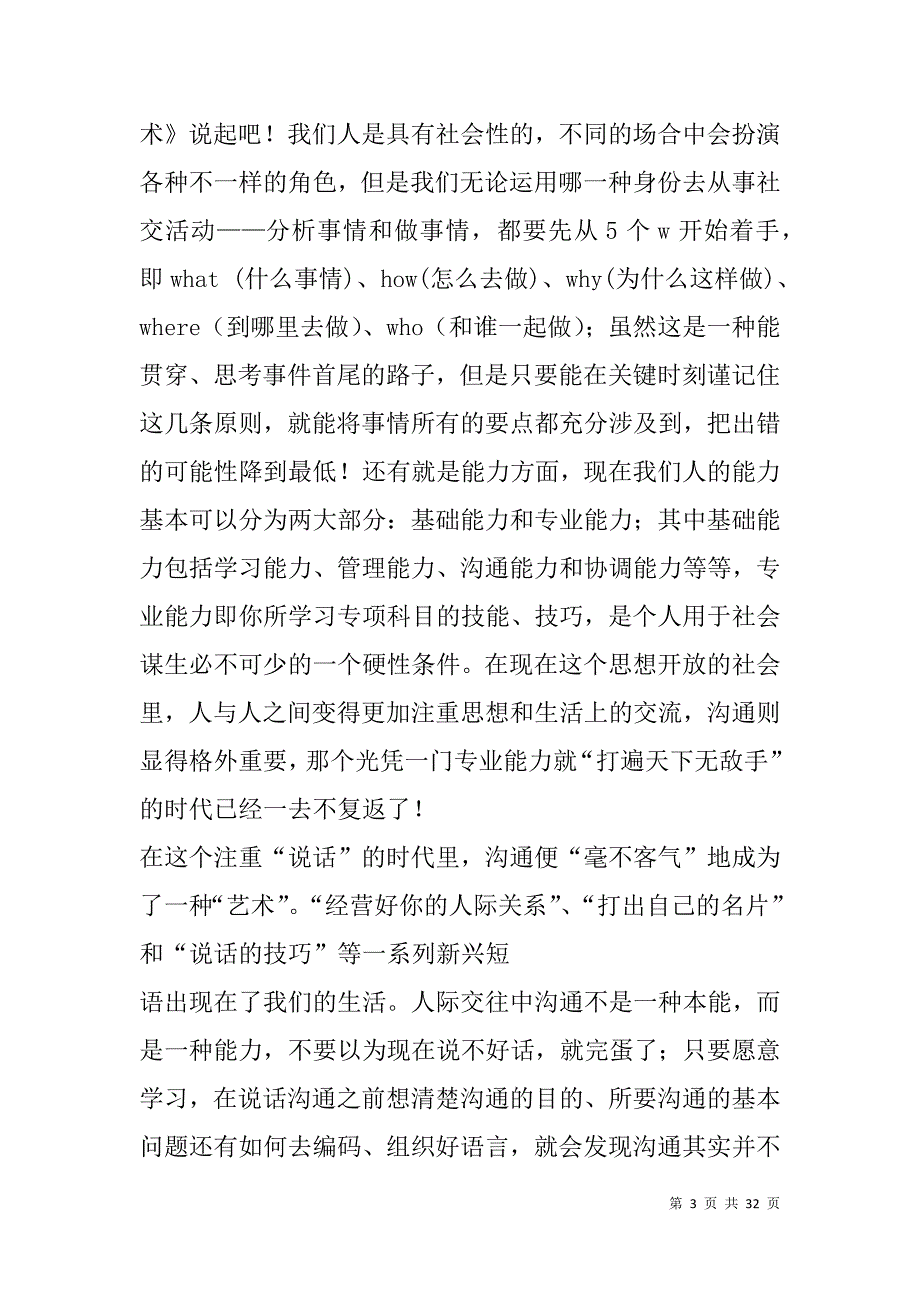 高校学生工作总结报告(精选多篇).doc_第3页