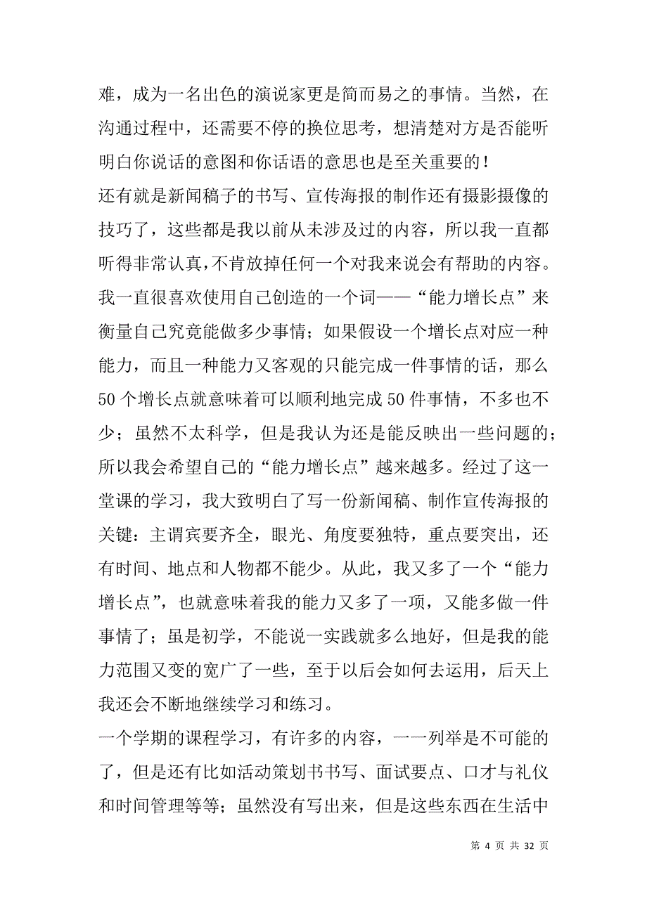 高校学生工作总结报告(精选多篇).doc_第4页