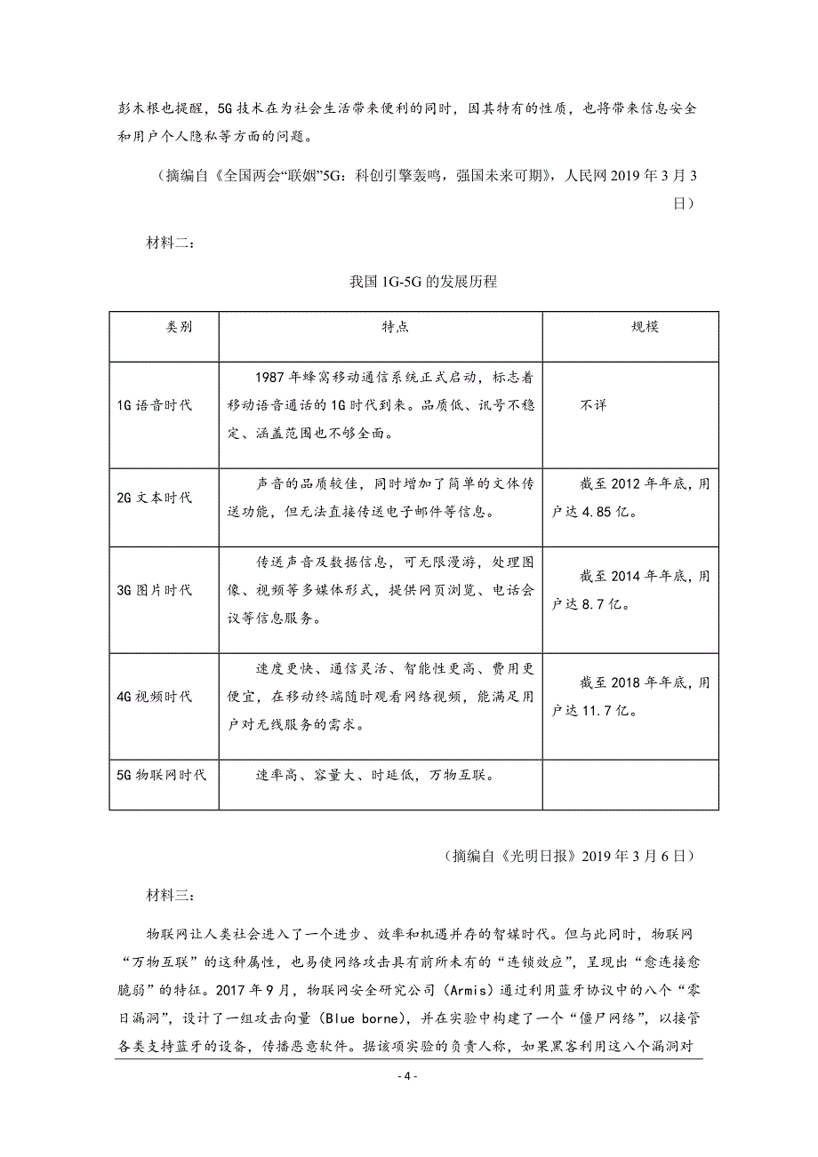 甘肃省静宁县第一中学2018-2019学年高二下学期期末考试语文试题 Word版含答案_第4页