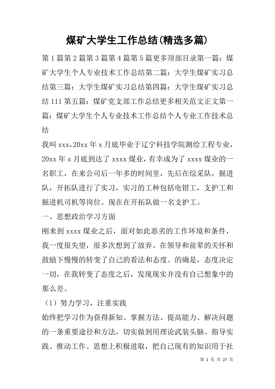 煤矿大学生工作总结(精选多篇).doc_第1页
